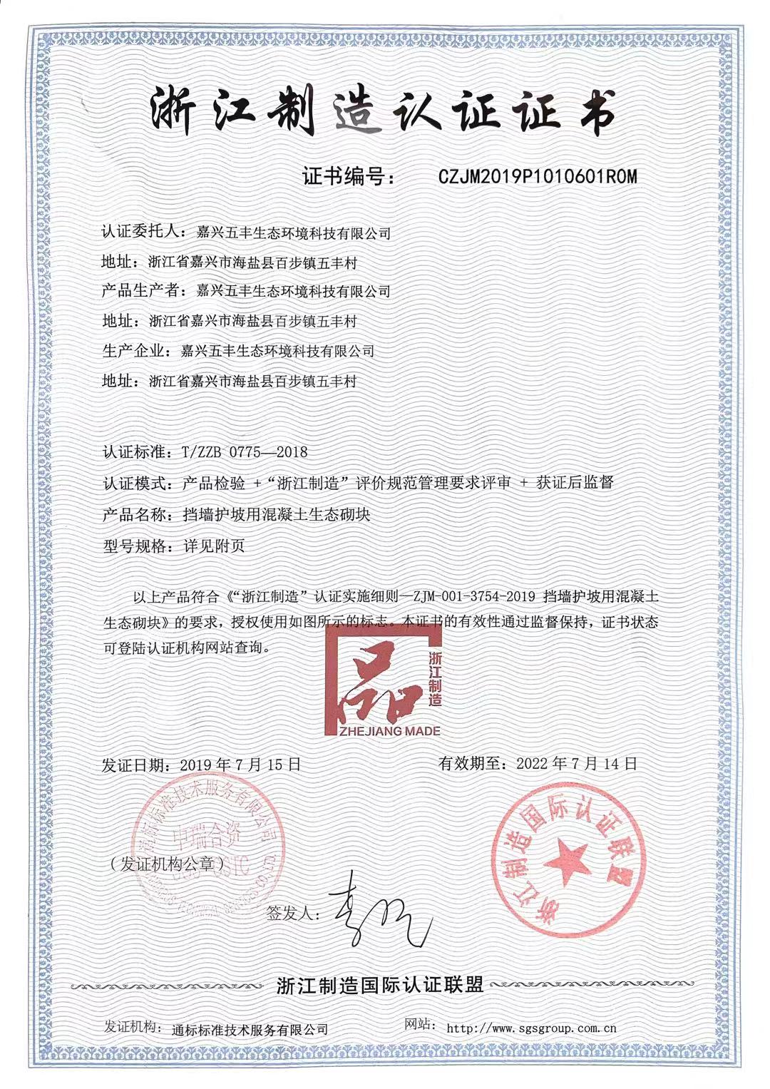 浙江制造認(rèn)證