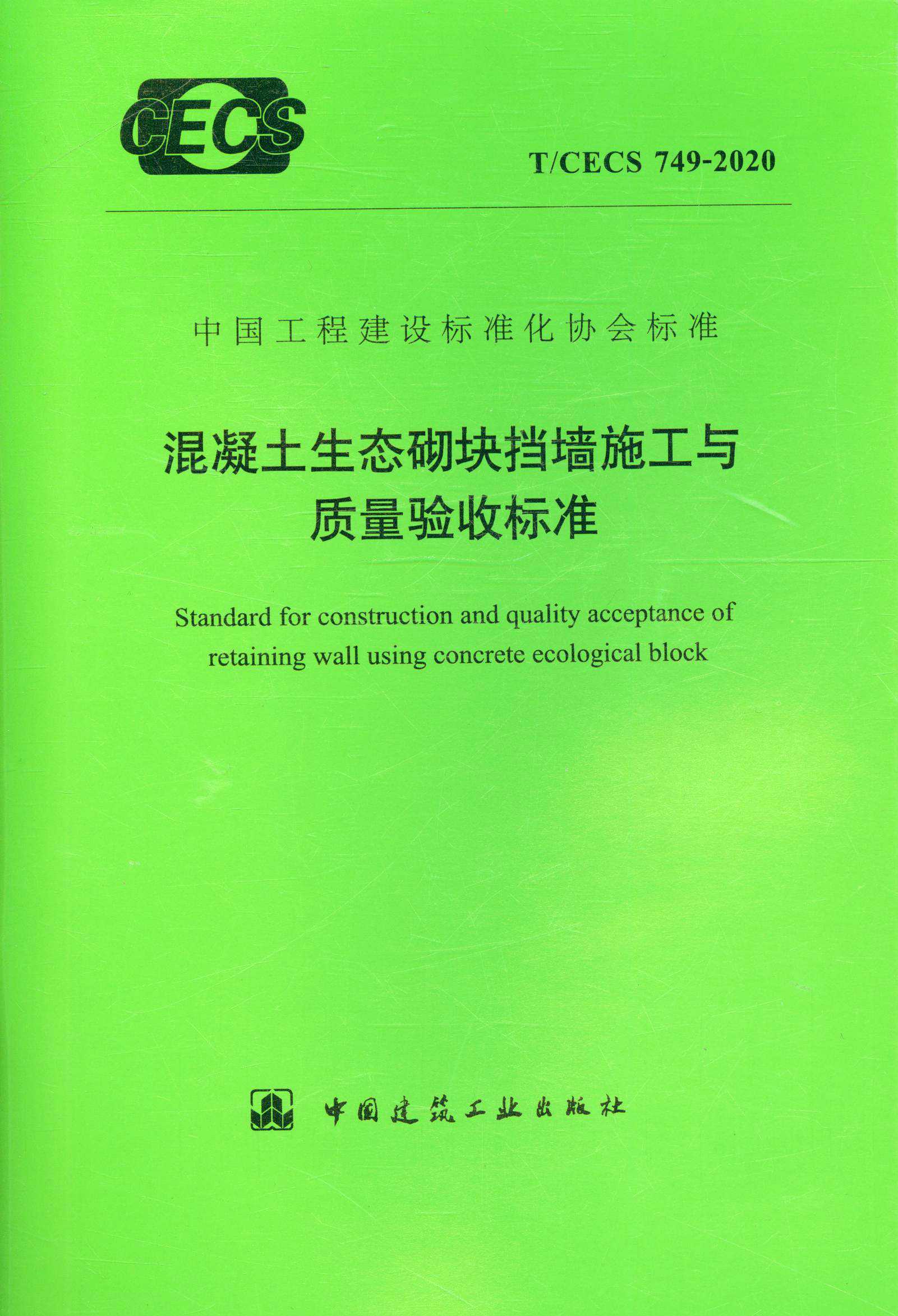 施工與質(zhì)量驗收標(biāo)準(zhǔn)