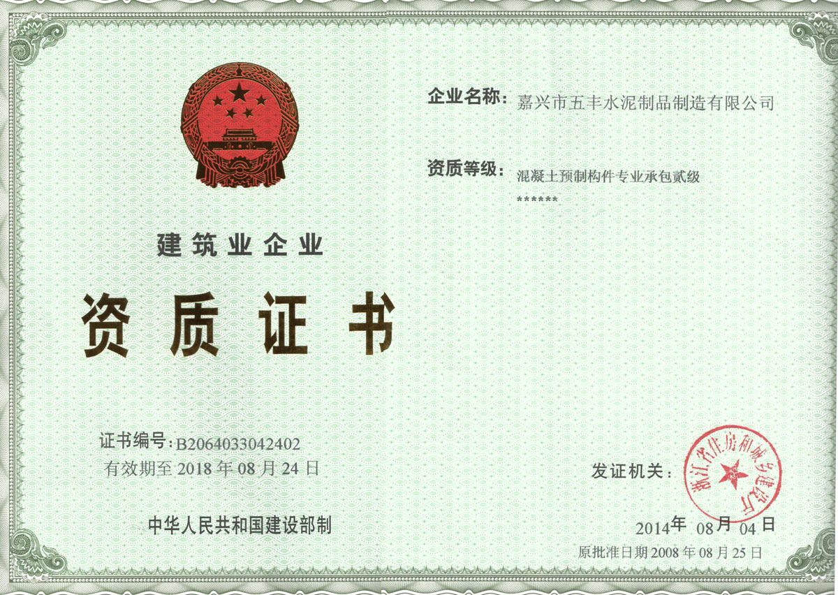 2014年最新資質(zhì)證書