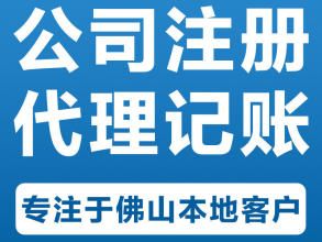 高效便捷的工商注冊與代理記賬服務，選博尚助您無憂創業
